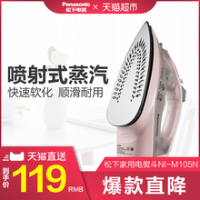 Panasonic/松下电熨斗家用蒸汽熨烫手持挂式M105N电烫斗干湿两用