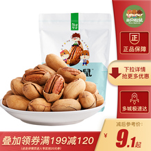 三只松鼠碧根果120g零食小吃每日坚果山核桃长寿果
