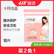 十月结晶一次性孕妇产妇马桶垫纸出差旅行防水型10片