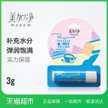 润唇膏护唇膏3g保湿 滋润双唇防干裂男女国货 罗云熙美加净石榴保湿