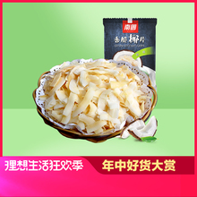 南国香脆椰片25g海南特产碳烤椰肉蜜饯果脯果干休闲零食