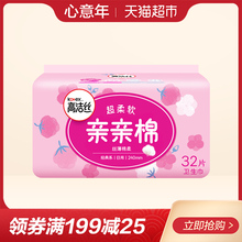 高洁丝卫生巾日用亲亲棉240mm32片经典系列棉柔亲肤丝薄姨妈巾