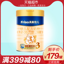 Friso/美素佳儿幼儿配方奶粉3段罐装900g(12-36月)新包装