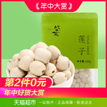 盛耳 新鲜去芯白莲子无芯干货搭银耳百合羹 莲子100g 第2件0元