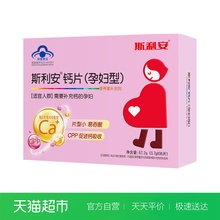 斯利安孕妇型钙片补钙96片孕妇成人专用钙片孕妇钙