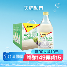 6玻璃瓶整箱装 德国进口捷森jason全脂纯牛奶500ml 高钙早餐纯牛奶