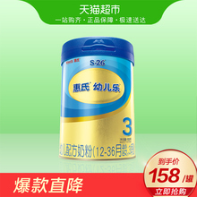 惠氏S-26金装3段幼儿乐幼儿配方奶粉900g