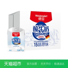 15盒 营养早餐常温原味酸奶箱装 德亚酸牛奶200ml 德国进口酸奶
