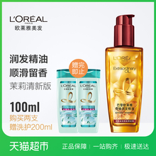 欧莱雅护发精油奇焕润头发精油修护烫染受损毛躁卷发100ml