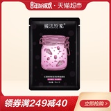 膜法世家红酒酵素保湿黑面膜贴25ml非卖品 请勿下单