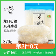 龙口粉丝320g食品豌豆绿豆粉丝方便细粉条 盛耳