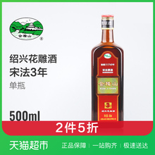 会稽山纯正绍兴黄酒 宋法3年陈500ml 绍兴花雕酒
