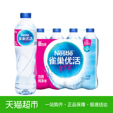 箱囤货装 12瓶 雀巢优活纯净水550ml 好水好味道