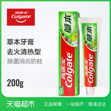 高露洁草本牙膏金银花田七强健牙龈防蛀 薄荷清新口气200g牙膏