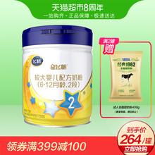12个月 飞鹤星飞帆2段较大婴幼儿配方奶粉700g适用于6
