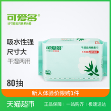 可爱多婴儿棉柔巾新生儿棉柔巾干纸巾干湿两用加大厚80抽