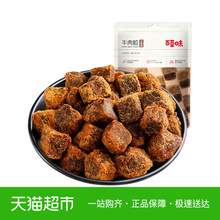 百草味 牛肉粒100g 五香味牛肉干零食特产小吃休闲食品小包装
