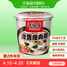 FD冻干粥非油炸 海福盛皮蛋瘦肉粥方便营养早餐燕麦粥速食粥