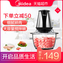 绞肉机家用全自动不锈钢小型搅拌料理机饺子宝宝辅食 Midea