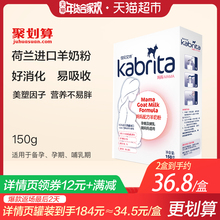 荷兰进口佳贝艾特孕妇羊奶粉1盒150g 妈妈备孕怀孕产后哺乳期叶酸