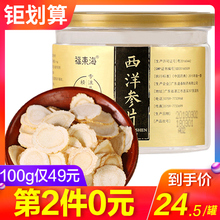 西洋参切片花旗参片50g含片西洋参片礼盒可搭枸杞茶养生茶非美国