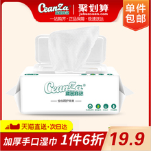Ceanza 成长日记婴儿手口可用湿巾80片湿纸巾天然呵护加厚湿巾