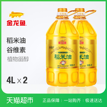 金龙鱼 谷维多稻米油4L*2 食用油 富含谷维素