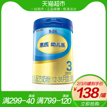 26金装 惠氏S 3段幼儿乐幼儿配方奶粉900g