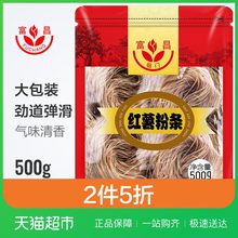 富昌红薯粉条粉丝500g酸辣粉圆粉皮方便粉丝腐竹速食干货