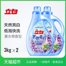 立白天然亮白洗衣液3kg*2瓶装低泡快洗