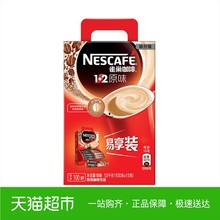 雀巢咖啡1+2 微研磨原味100条装 即溶速溶咖啡冲调饮品