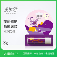 滋润双唇防干裂男女国货 罗云熙美加净银耳修护润唇膏护唇膏3g保湿
