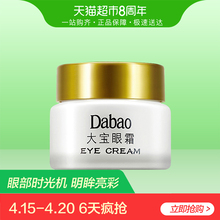 大宝眼霜20g去黑眼圈眼袋淡化细纹保湿 补水抗皱提拉紧致眼部护理