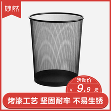 妙然加厚垃圾桶收纳桶防绣铁丝网家用铁网废纸篓垃圾袋筒