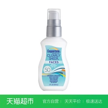 59ML 确美同清透轻薄面部防晒乳SPF50 美国Coppertone