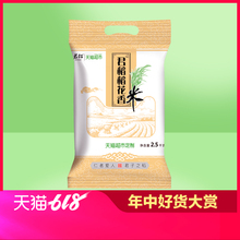 君稻稻花香米2.5kg五常大米东北大米黑龙江大米天猫超市定制款