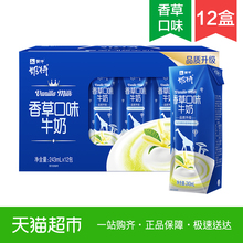 12盒遇见浪漫好滋味 蒙牛奶特香草口味牛奶243ml