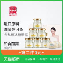 正典燕窝40g*6瓶冰糖即食燕窝溯源正品孕妇滋补品