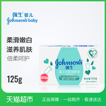 强生婴儿童牛奶润肤沐浴香皂125g正品 宝宝BB洁润面皂