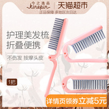 今之逸品折叠防静电梳子卷发梳按摩可爱按摩家用长发负离子滚梳