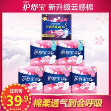 护舒宝云感棉卫生巾棉柔丝薄极薄姨妈巾日夜组合53片2个月特惠装