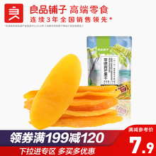 良品铺子芒果干48g办公室吃的休闲小食品水果干果脯网红零食小吃