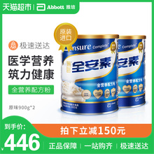 2中老年成人奶粉营养蛋白粉 雅培进口全安素全营养配方粉原味900g