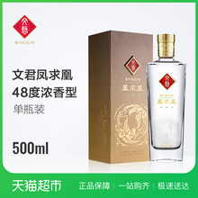 文君酒凤求凰48度500ml浓香型白酒剑南春集团