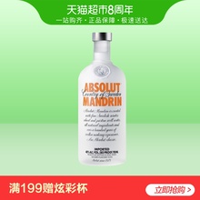 Absolut绝对伏特加柑橘味700ml瑞典进口洋酒 鸡尾酒 烈酒基酒