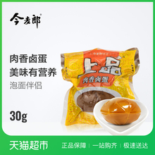 上品肉香卤蛋30g 枚口口香卤鸡蛋零食小吃卤蛋配方便面 今麦郎