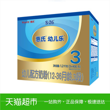 26金装 3段幼儿乐幼儿配方奶粉1200g 惠氏S