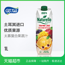 土耳其进口100%果汁太慕复合果蔬汁1L