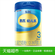 惠氏S-26金装3段幼儿乐幼儿配方奶粉900g