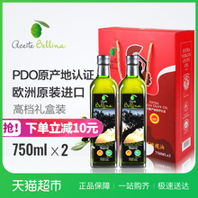 蓓琳娜 欧盟原装进口PDO认证特级初榨橄榄油礼盒750ml*2瓶装